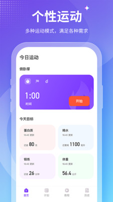 Fit减肥app图2