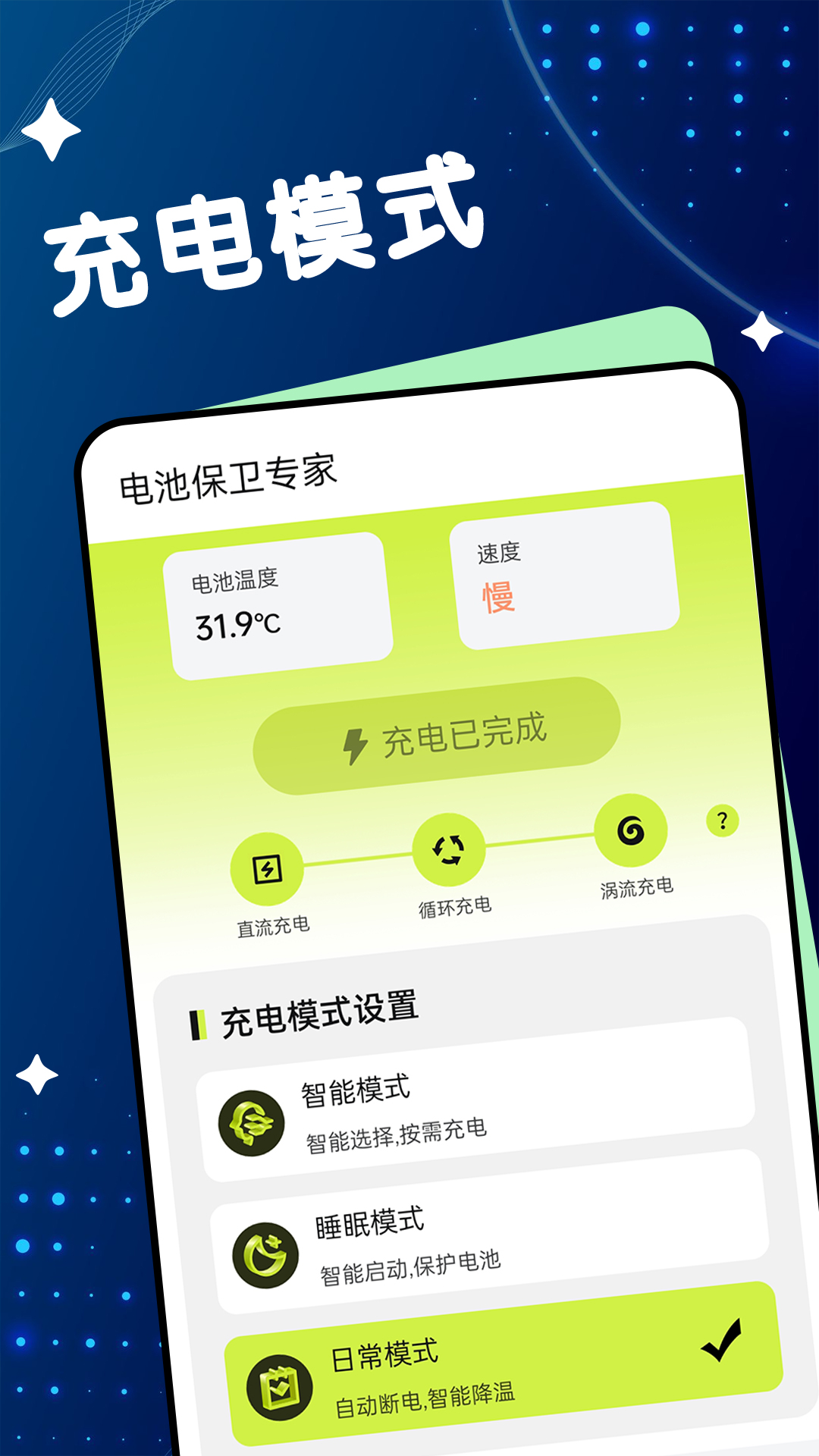 电池保卫专家安卓版app图片1