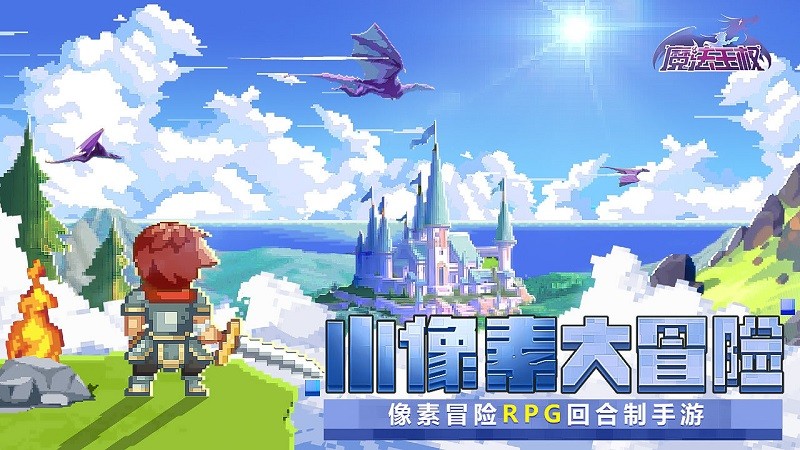 魔法王权公测版图1