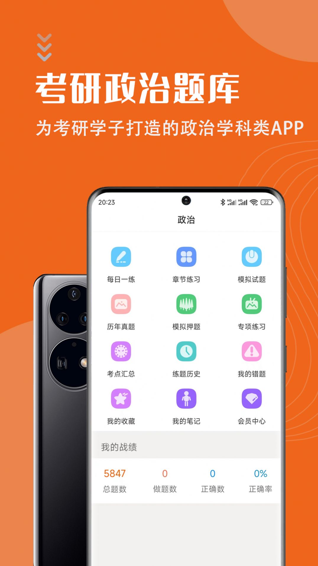 考研政治智题库app图1