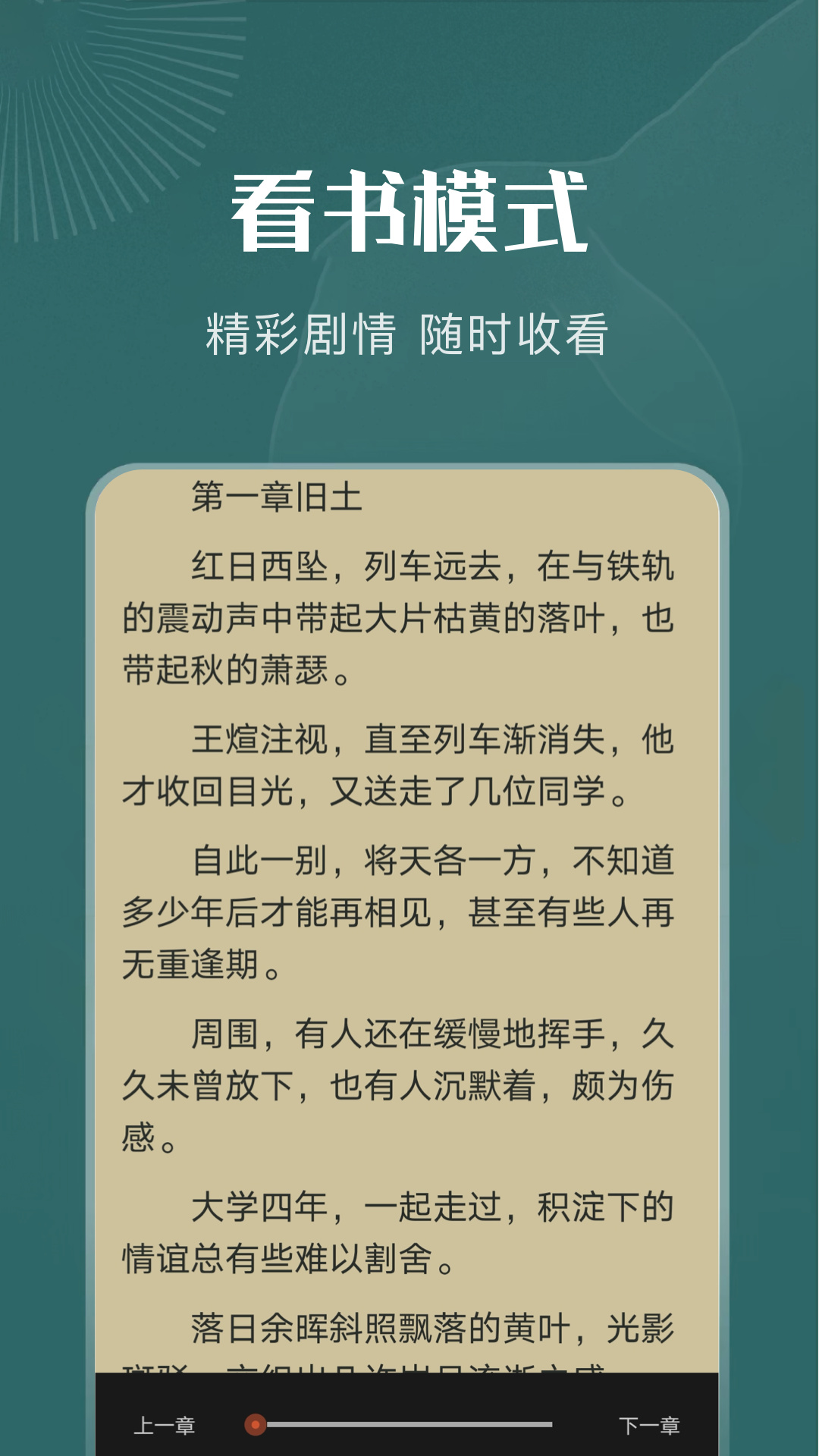 小说全阅读app图1