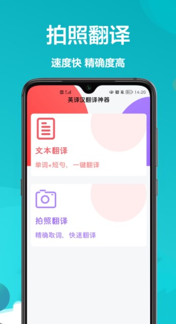 汉译英翻译者app图1