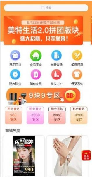 美特生活拼团app最新版图3