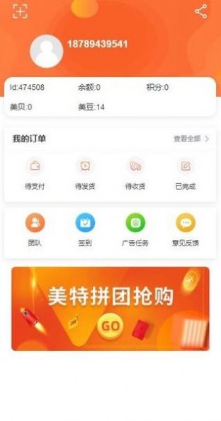 美特生活拼团app最新版图1