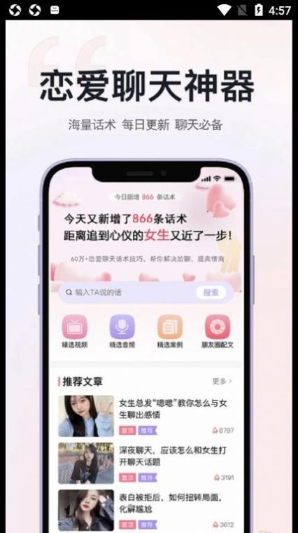 草莓恋爱聊天官方版app下载图3