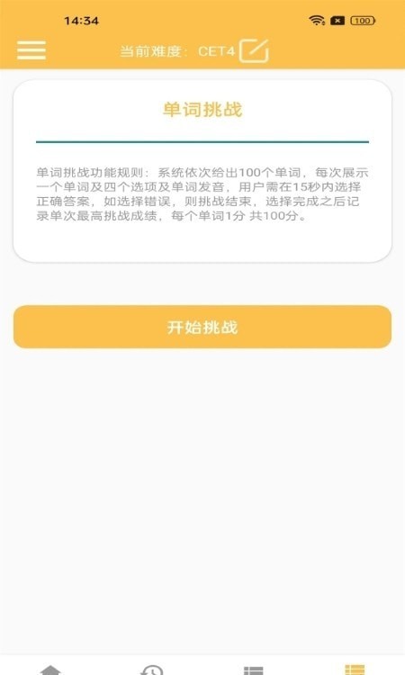 米乐单词app官方版图2