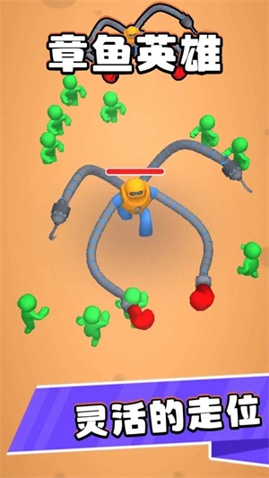 章鱼英雄游戏最新版图3