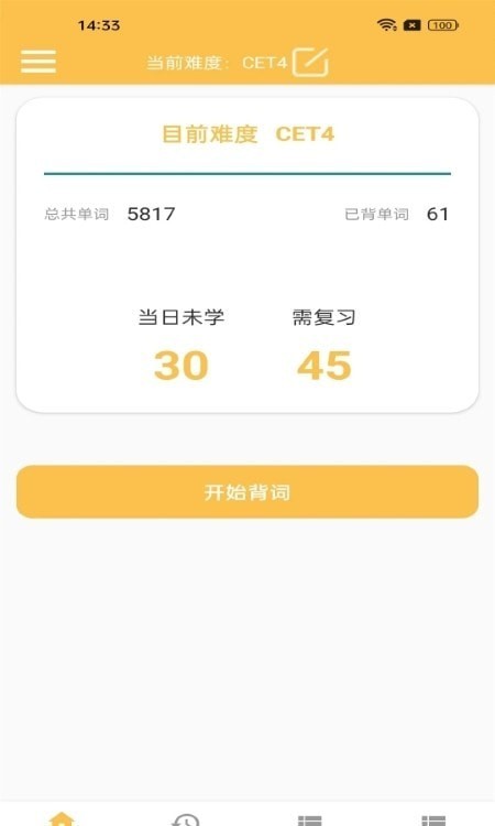 米乐单词app官方版图3