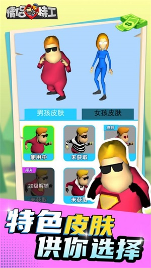 情侣特工3D游戏手机版图1