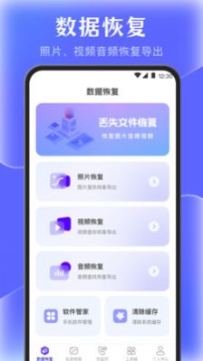 手机管家数据恢复app手机版图2