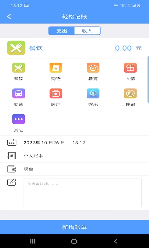 富裕记账app安卓版图3