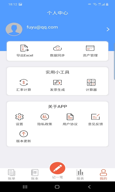 富裕记账app安卓版图2