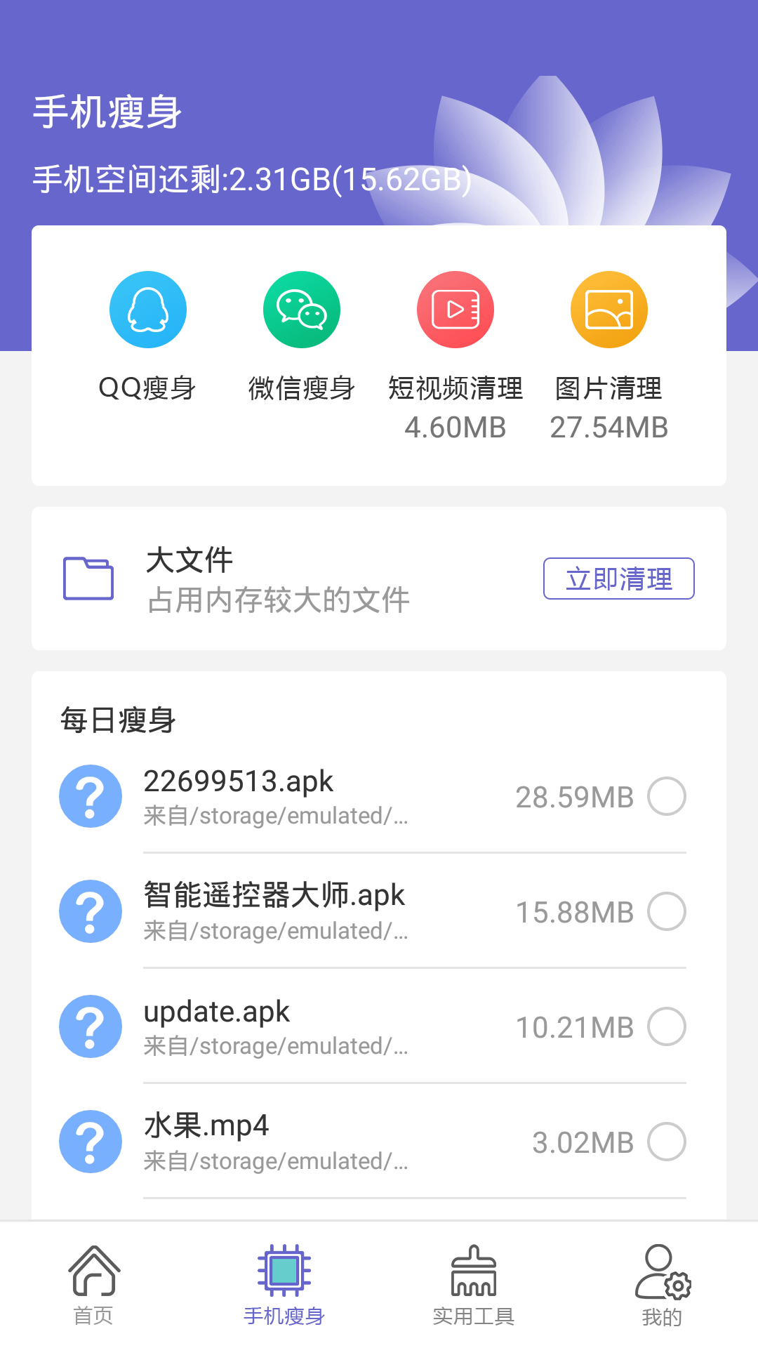 全能强力清理存储空间app图片1