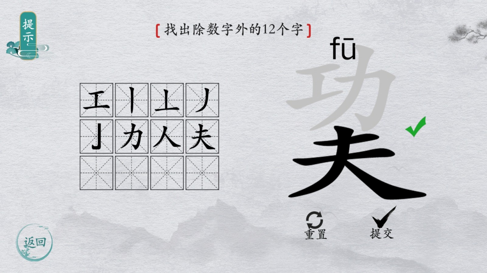 中华文字游戏图2