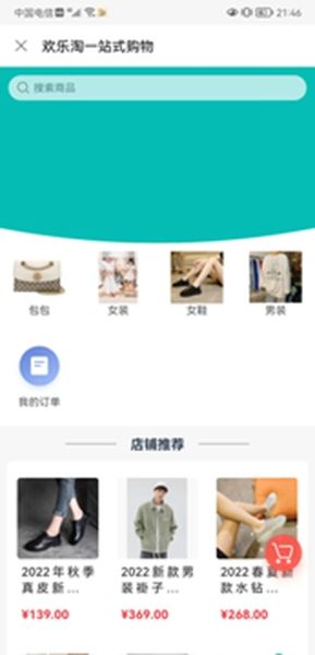 欢乐淘一站式购物app图1