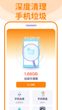 无敌清理卫士官方版app图片1