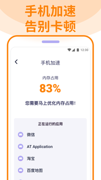 无敌清理卫士app图1
