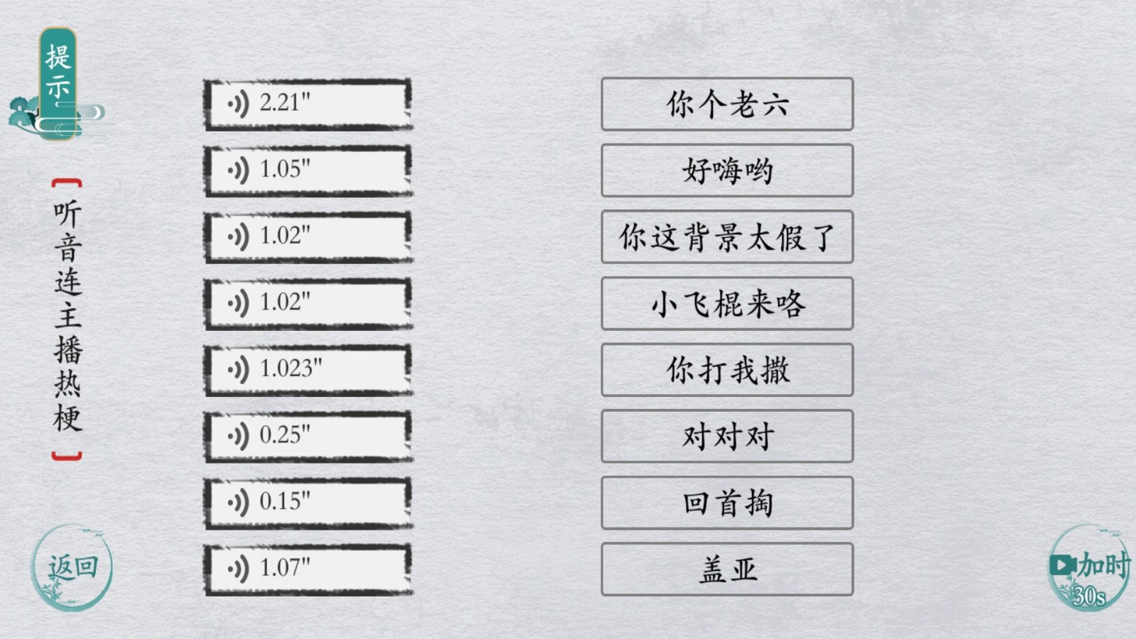 中华文字游戏图3