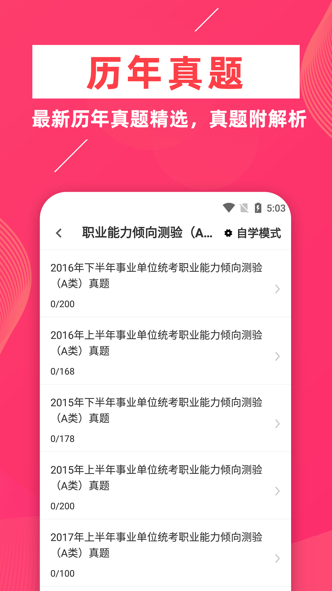 事业单位牛题库app图2