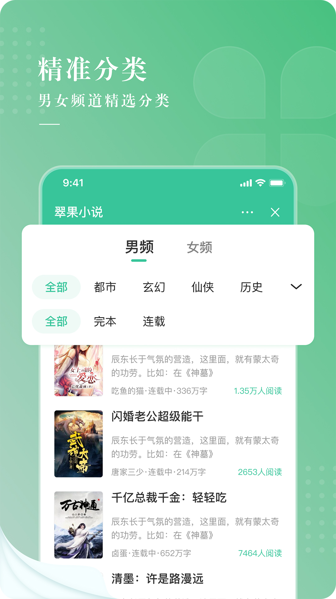 翠果小说听书版app图片1