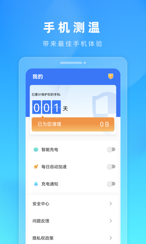 火苗加速清理管家正式版app图片1