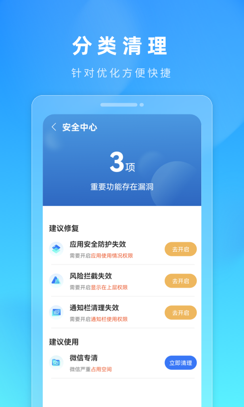 火苗加速清理管家app图2