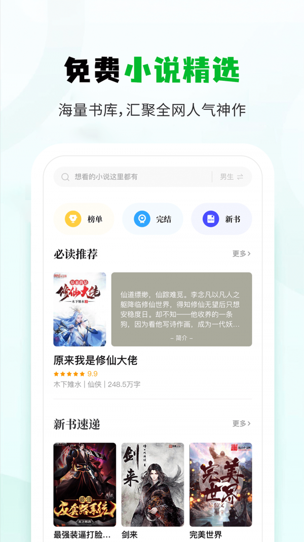 小书森小说正版app图片1