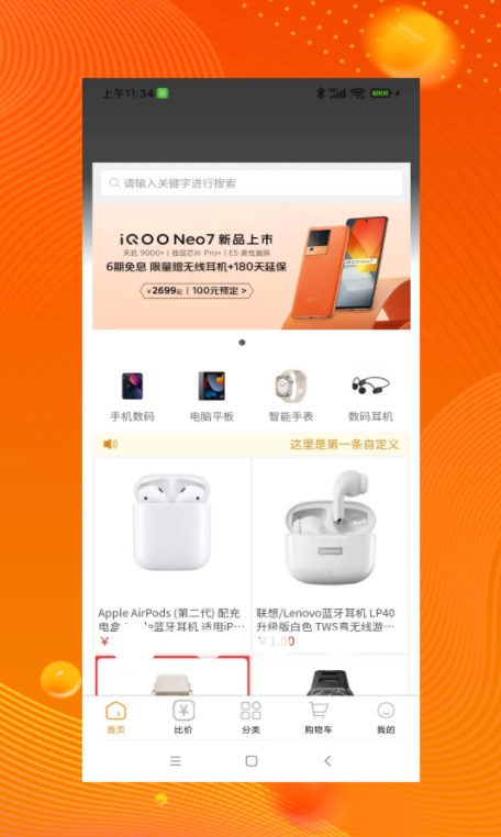 品品贝仓app官方版图1