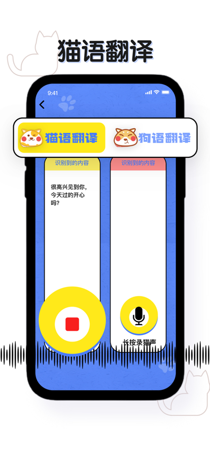 瑜褚猫语翻译器官方版app图片1