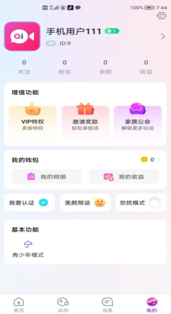 友爱相伴app图3