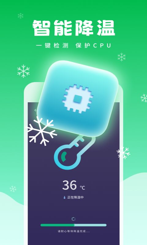 超强省电宝app手机版图1
