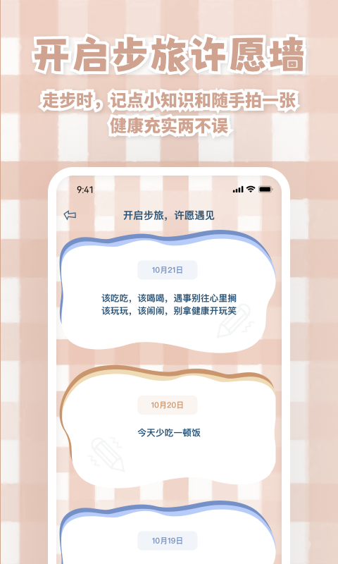 天天运动有宝app手机版图3