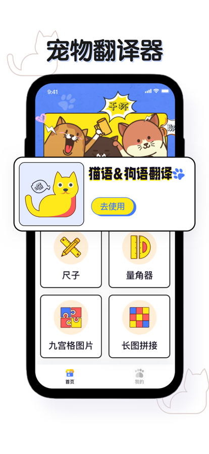 瑜褚猫语翻译器app图1