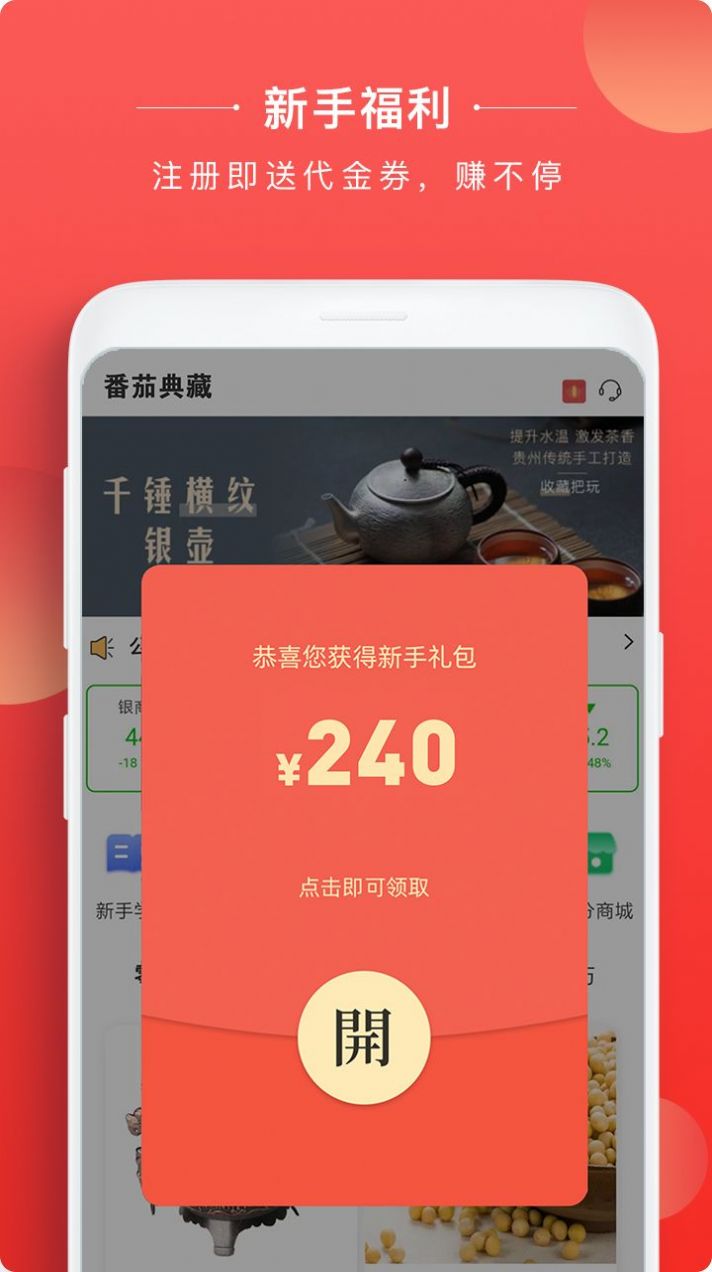 番茄典藏购物app手机版图3