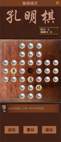 孔明棋游戏手机版图1