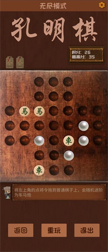 孔明棋游戏图片1