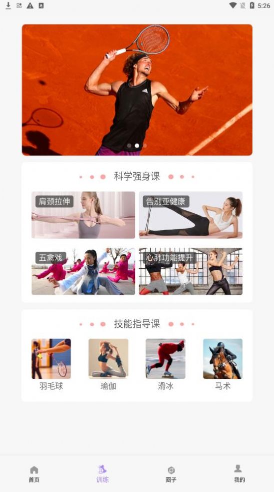 易拿铁(运动健身)正式版app图3
