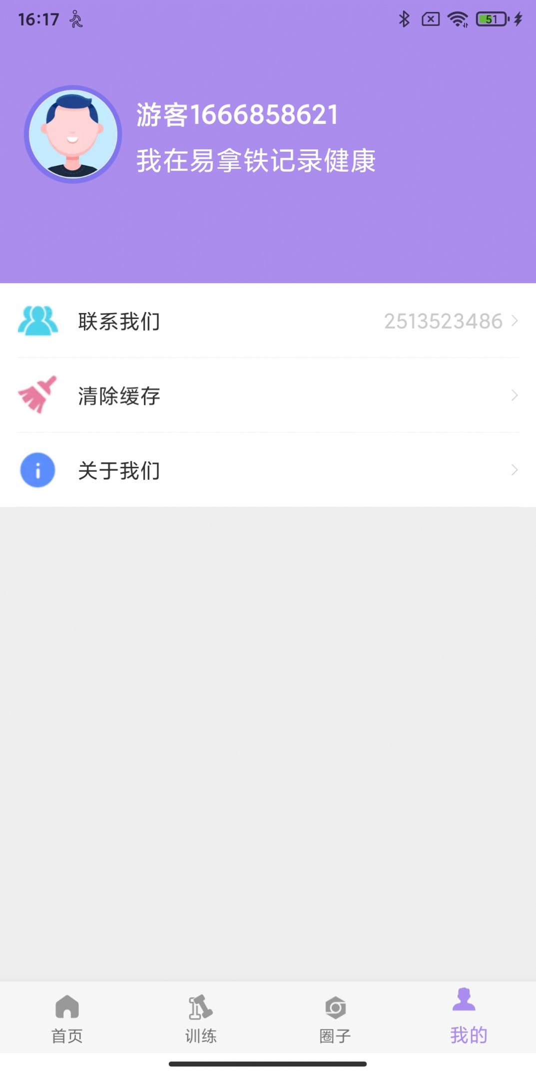 易拿铁(运动健身)正式版app图1