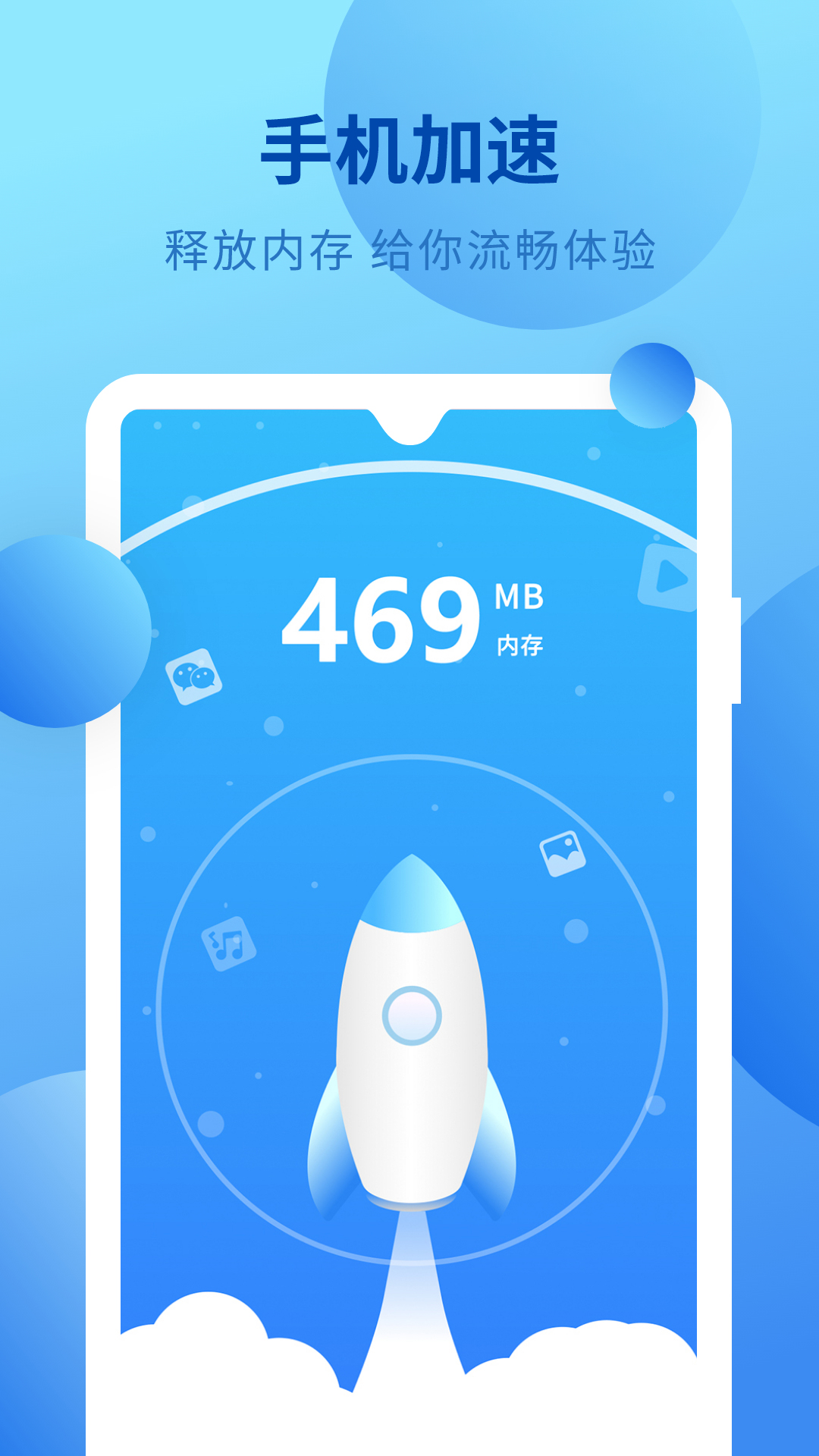 超快加速清理app安卓版图2