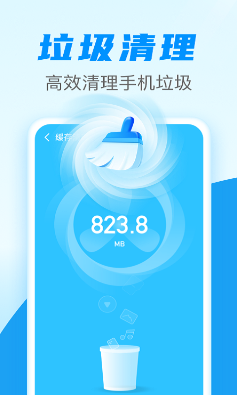 超快加速清理app安卓版图1