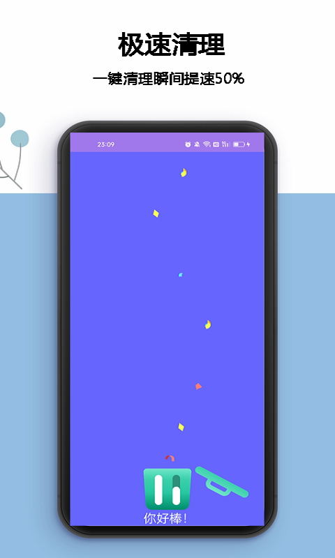 超快加速清理app安卓版图3