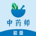 初级中药师易题库app