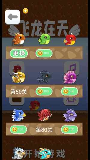小小飞龙安卓版图3