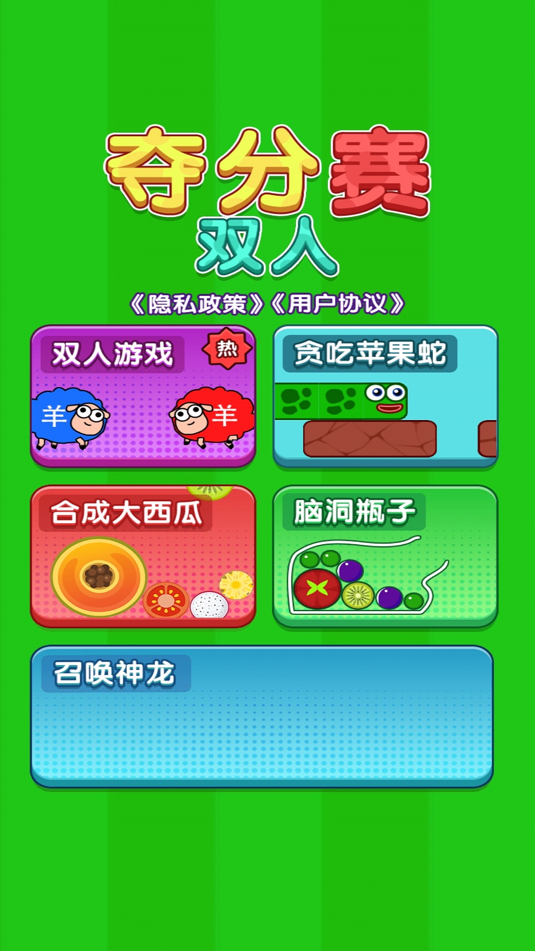 双人夺分赛最新版图1