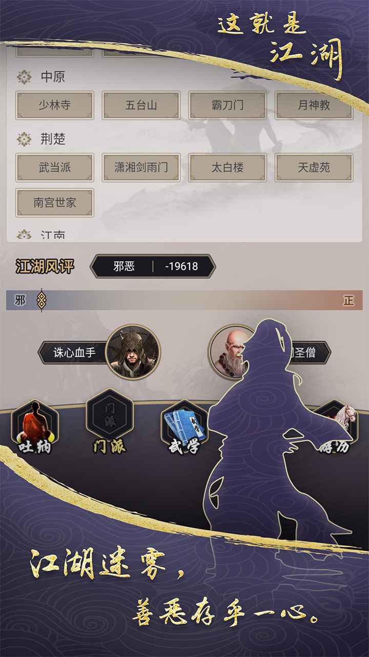 这就是江湖(无限金币)破解版图2