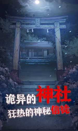 极限逃脱之咒村奇案游戏最新版图2