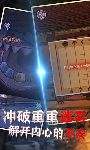 极限逃脱之咒村奇案游戏图片1