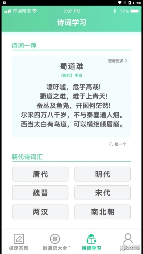 答题留一手游戏图2