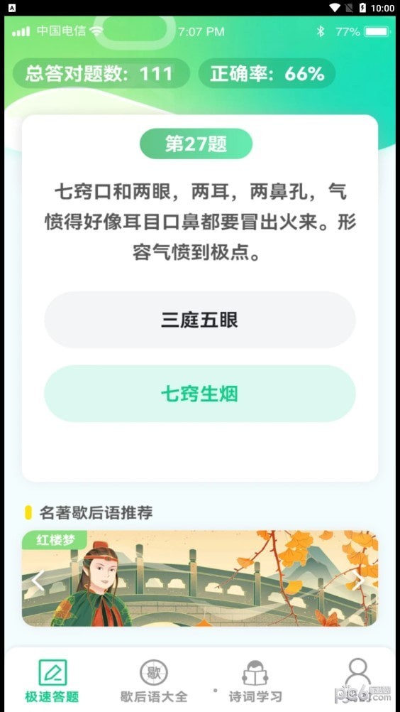 答题留一手游戏图3