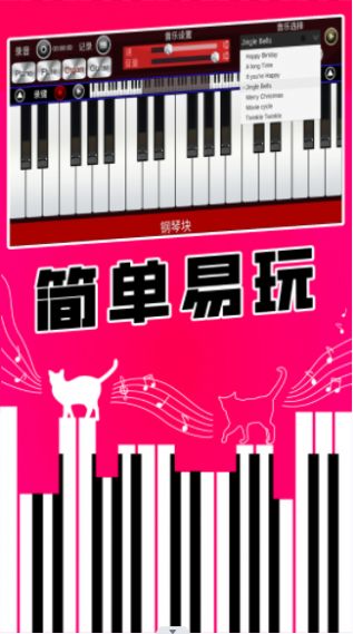 真实钢琴块游戏最新版图1